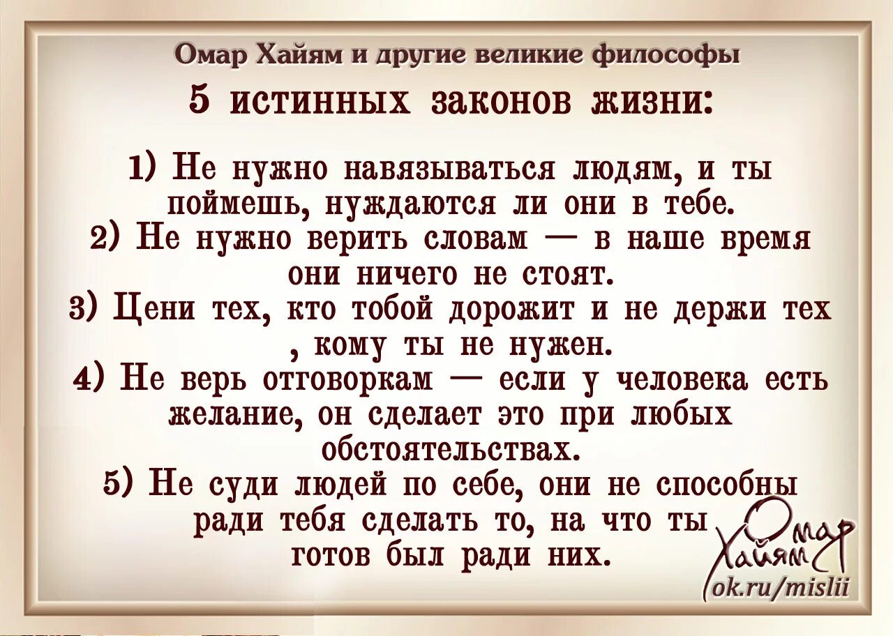 4 закона жизни. Пять истинных законов жизни. Жить по правилам высказывания. Правила жизни цитаты. Закон жизни цитаты.