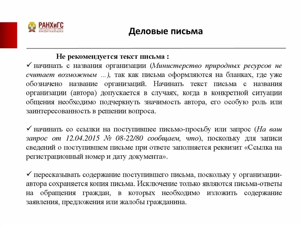 Закончите фразы деловых писем. Деловое письмо. Ответ на деловое письмо. Деловое письмо пример. Ответ на деловое письмо образец.