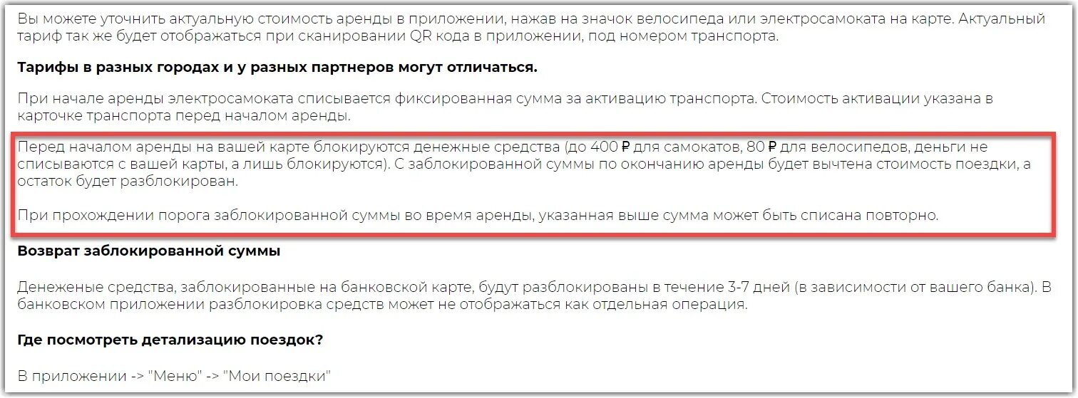 Значок списания средств. Urent не вернул залог. Urent завершение аренды Скриншоты. Urent телефон поддержки.