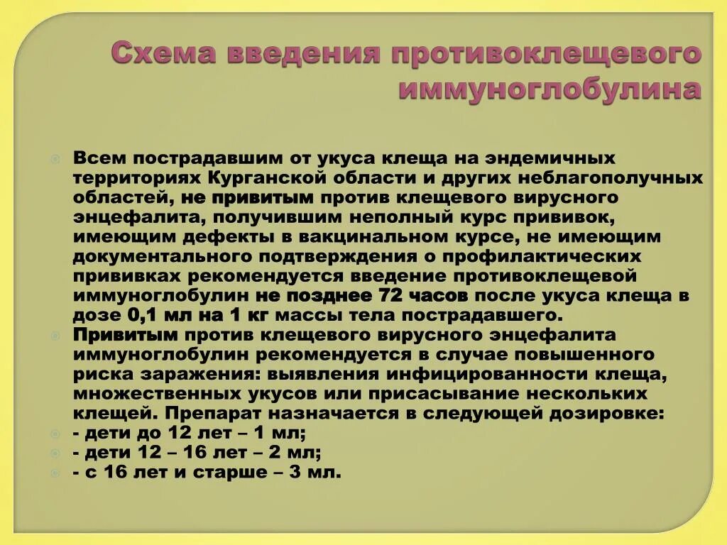 Иммуноглобулин при укусе клеща. Введение противоклещевого иммуноглобулина. Постановка иммуноглобулина при укусе клеща.