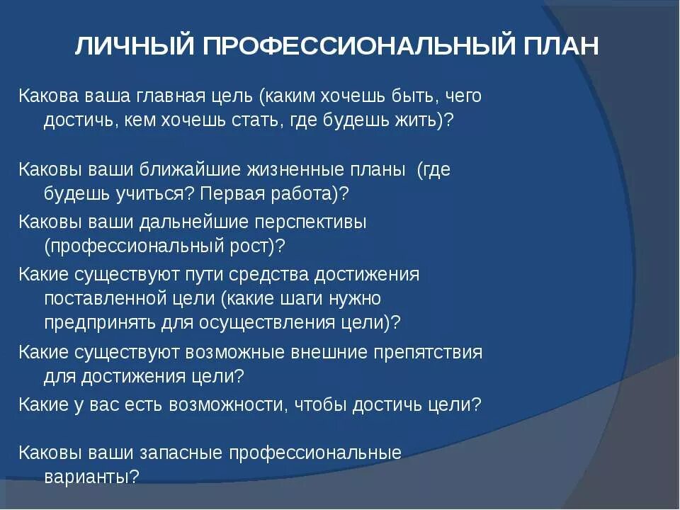 Какие ваши профессиональные планы. Личный профессиональный план. Личные и профессиональные планы. Каковы ваши профессиональные планы. Профессиональные жизненные планы.