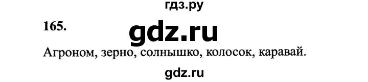 Русский язык третий класс упражнение 165. Русский язык 2 класс упражнение 165. Русский язык 4 класс 1 часть страница 94 упражнение 165.