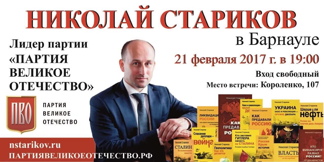 Великое отечество. Николай стариков партия. стариков партия великое отечество. николай стариков прокопьевск. сергей михайлов партия великое отечество.