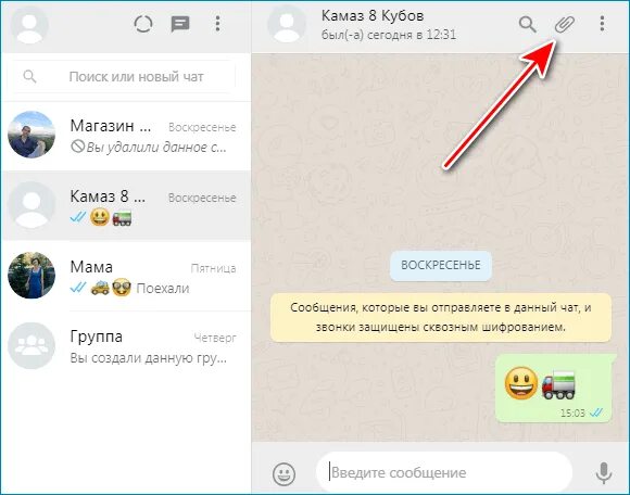 Как переслать сообщение из whatsapp. Как отправить с компьютера на WHATSAPP. Как с ватсапа переслать на компьютер. Ватсап отправить файл. Как отправить документ в ватсап.