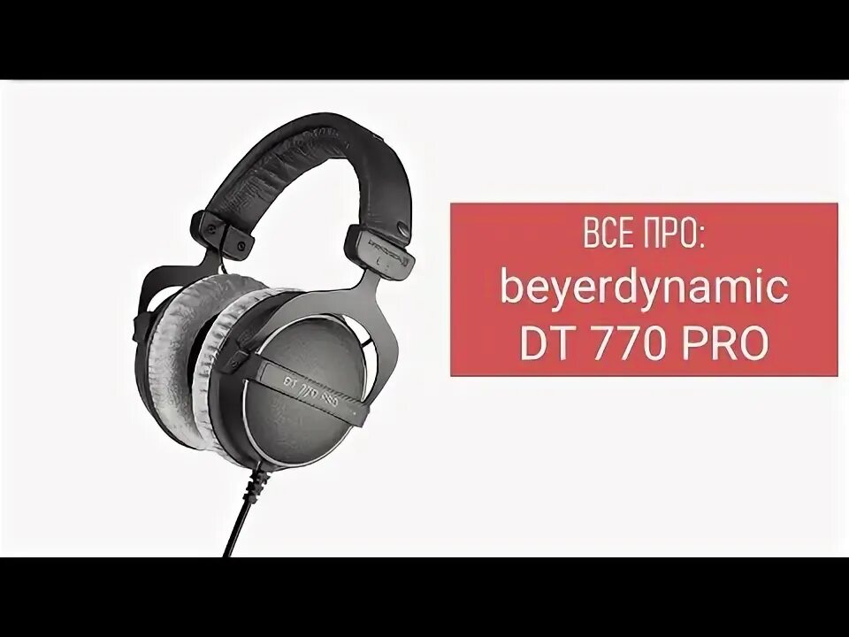 Beyerdynamic 770 pro обзор. Beyerdynamic dt 1770 pro. beyerdynamic dt 770 250ом. dt 770 pro 80 ohm дизайн. знаменитости в beyerdynamic 770 pro.
