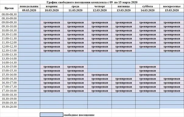 Расписание свободный. Свободный график. График свободного посещения. График свободного посещения в вузе. График свободного посещения в колледже.