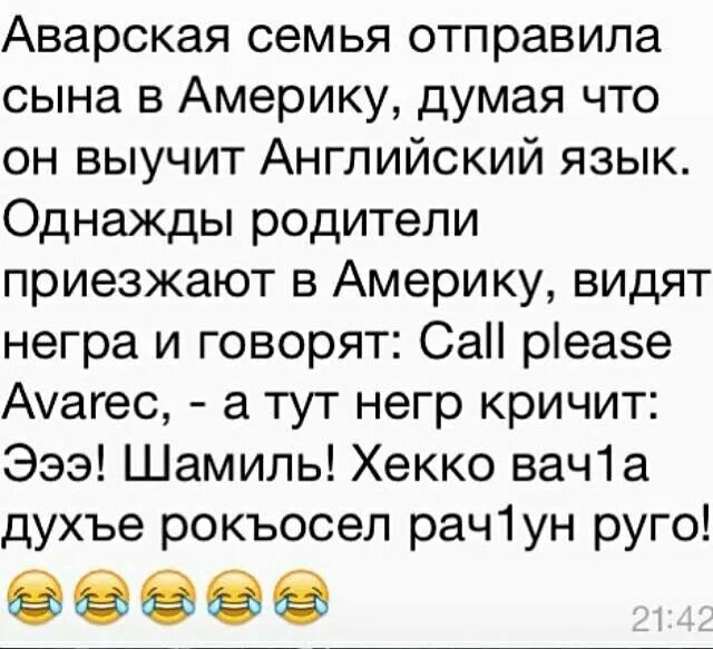 Как переводится с аварского. Шутки про аварцев. Анекдоты чеченские смешные. Приколы на чеченском языке. Анекдоты на чеченском языке.