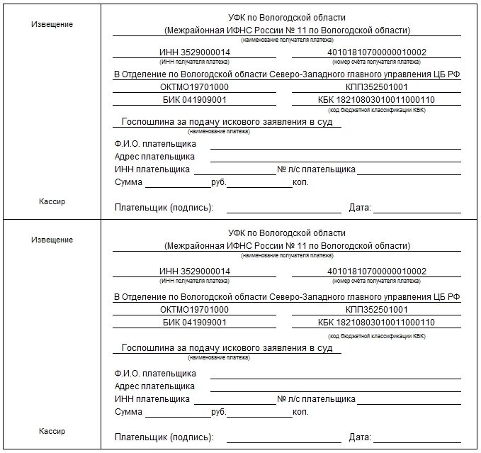 Октмо районов ростовской области. Реквизиты для оплаты госпошлины за исковое заявление в районный суд. Бланк оплаты госпошлины в суд за исковое заявление. Как оплатить госпошлину в суд за исковое заявление. Квитанция об оплате госпошлины за исковое заявление в суд.