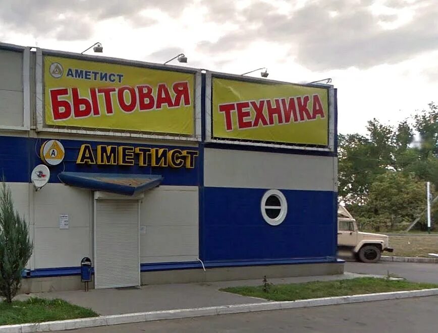 Каменск шахтинский магазины техники. Магазины в Каменске Шахтинском. Магазин бытовой техники Каменск Шахтинский. Магазин Спутник Каменск Шахтинский 2000 год.