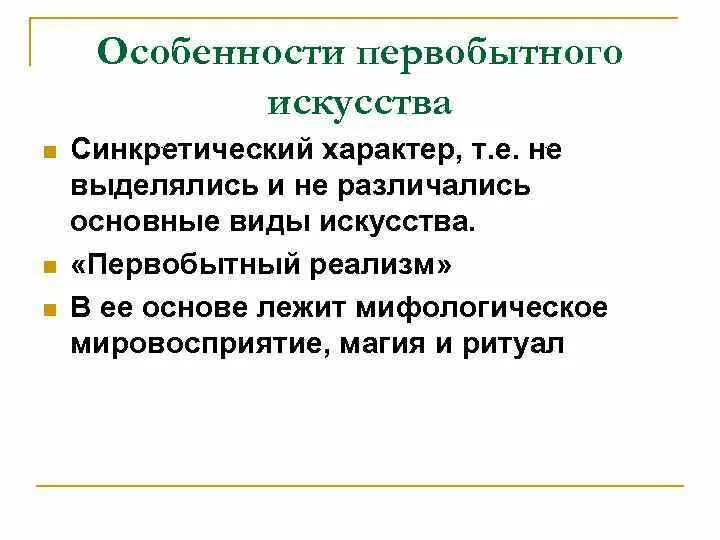 Характеристика первобытных вождей история 5. Характеристика первобытных вождей история 5. Отличительные черты первобытной культуры. Характеристика первобытных вождей история 5. Характеристика первобытных вождей история 5.