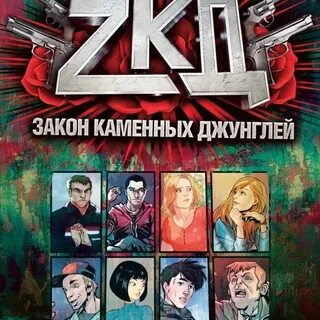 Закон камень