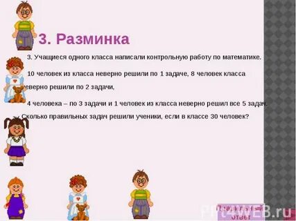 1 класс человек задания
