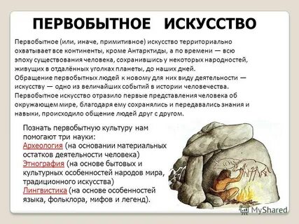 Тест по первобытному искусству