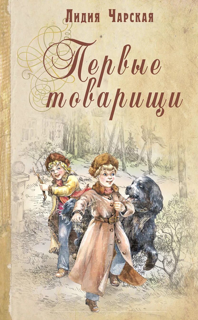 Рассказы лидии. Чарская книги. книги лидии чарской. книги чарской обложки.