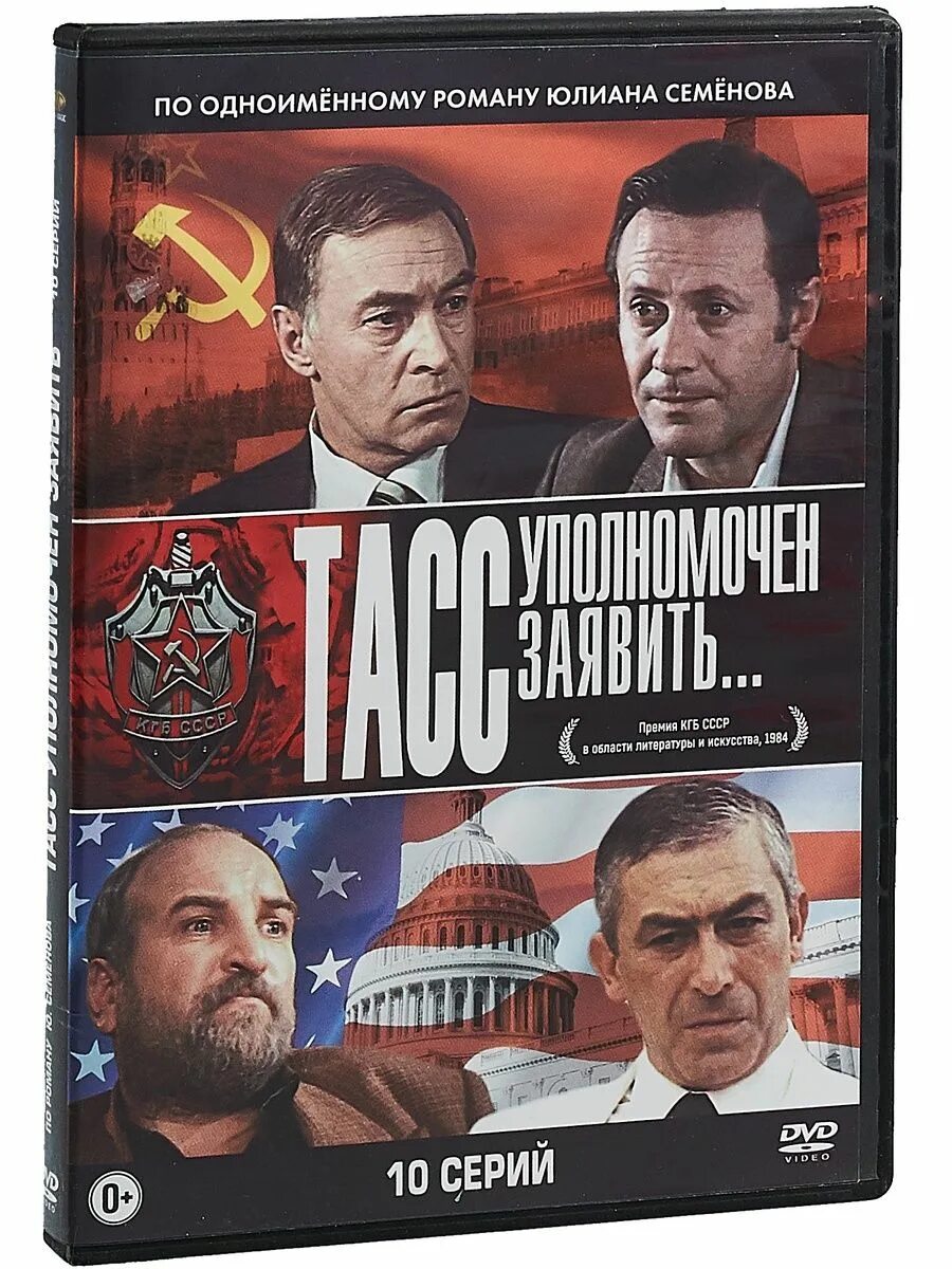 Вячеслав тихонов тасс уполномочен. Тасс уполномочен заявить тихонов. Тасс уполномочен заявить сколько. Тасс уполномочен заявить сколько. Тасс уполномочен заявить тихонов.