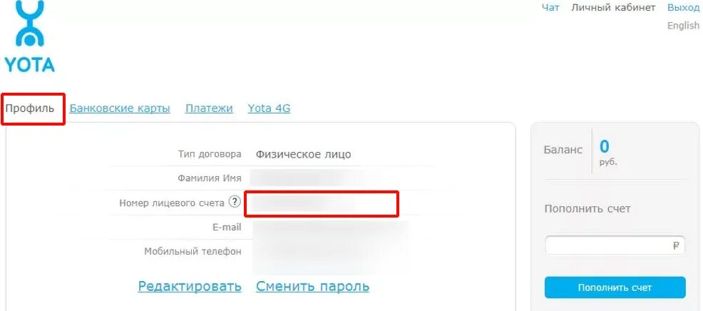 Yota пополнить счет. Как узнать номер счета Yota модема. Номер лицевого счета модем Yota. Йота личный кабинет. Yota личный кабинет номер.