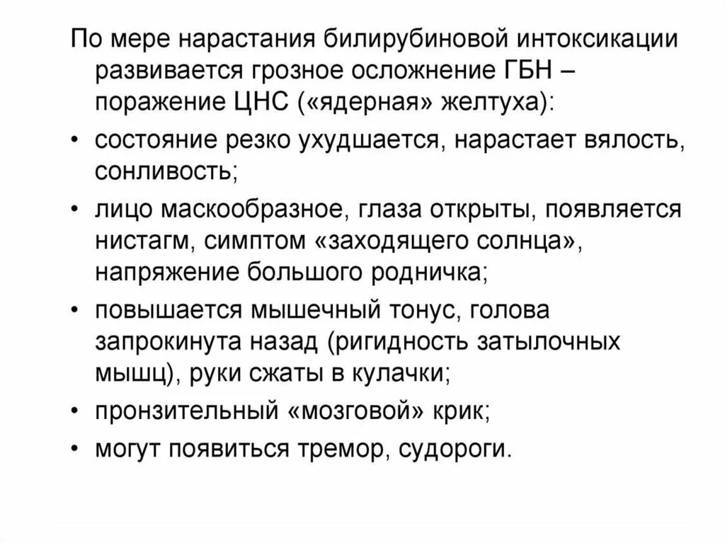 Билирубиновая интоксикация у взрослых