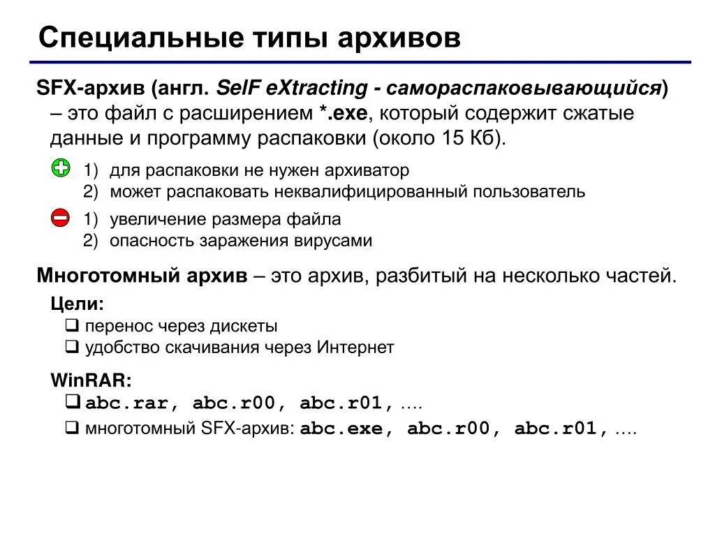Файл archive archive. Самораспаковывающийся архивный файл. Самораспаковывающиеся файлы расширение. Самораспаковывающийся файловый архив это. Виды архивов самораспаковывающиеся.