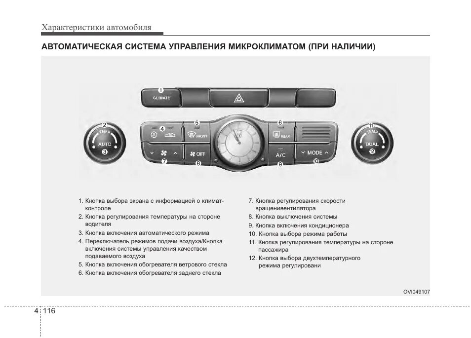 Москва инструкция машины. Хендай Экус режим домкрата. Круиз контроль на схеме Equus. Включение мониторов на задней панели управления в Хундай Экус. Прошивка магнитолы Хендай Экус.