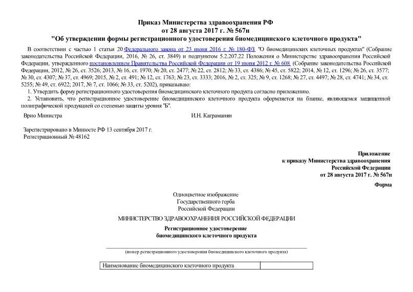 Приказом no 567 министерства экономического развития. Приказом no 567 министерства экономического развития