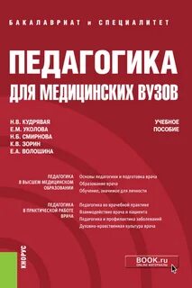 Пособия для медицинских вузов