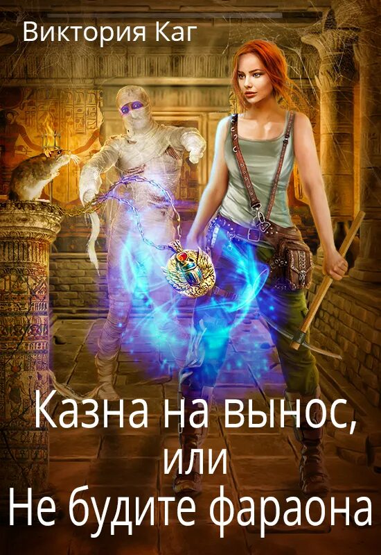 Не будите спящую. Трифонов василий дмитриевич. Рыжая с книгой. Будите читать книгу. Обложка разбуди меня.