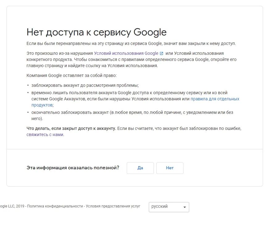 Нет доступа к сервису Google. Доступ к сервисам. Условия использования гугл. Любой аккаунт.