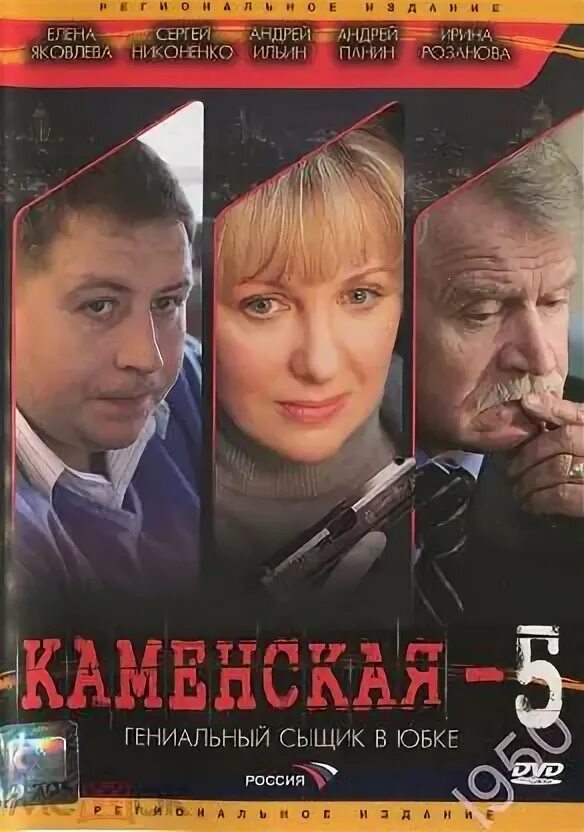 Каменская 5. Каменская 5 реквием. Каменская 5 реквием. Каменская 5 реквием. Каменская 5 воющие псы.