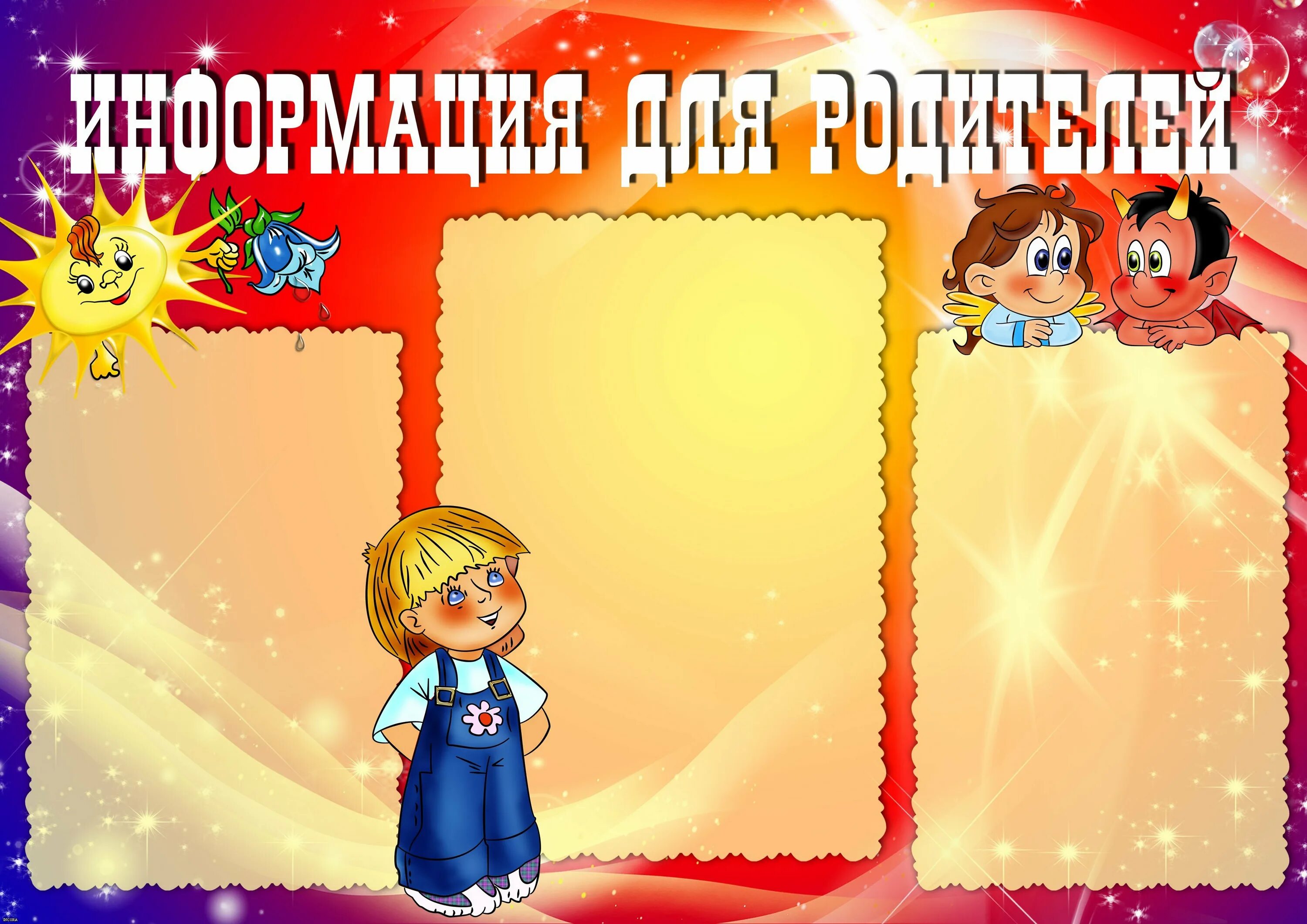 Объявление для родителей в детском саду. Фон для объявления для родителей. Шаблон для объявления в детском саду. Фон для информации родителям в детском саду. Шаблон объявления для детей.