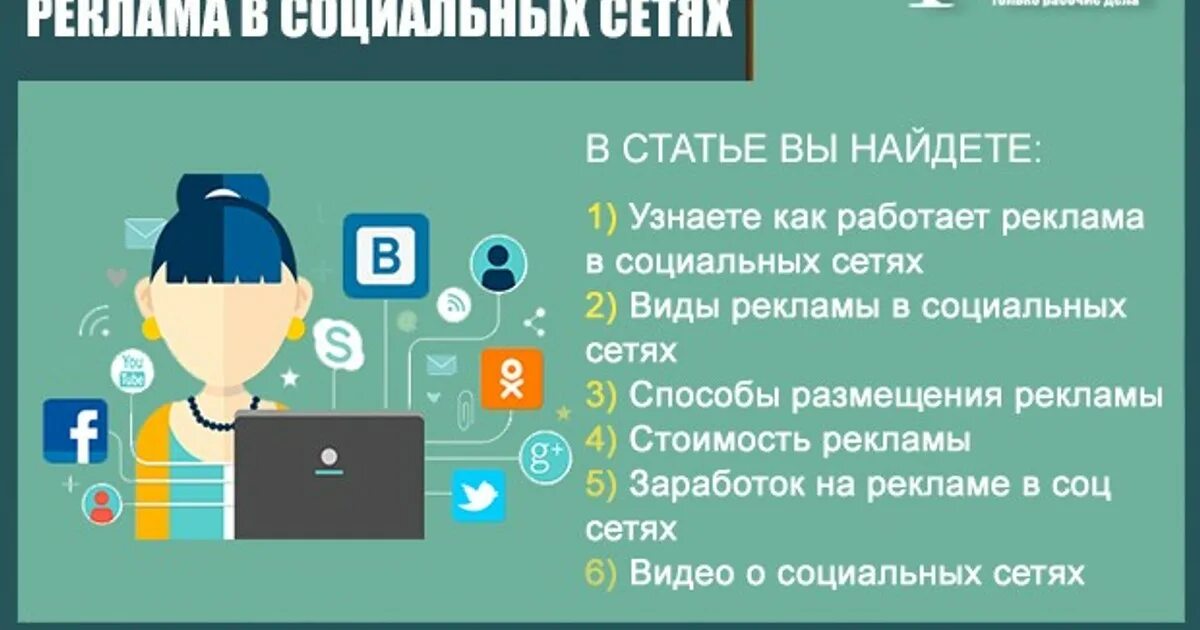 Социальные сети публикации. Реклама в социальных сетях. Продвижение в социальных сетях. Рекламное продвижение в социальных сетях. Реклама в социальных сетях примеры