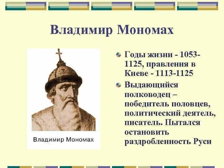 Правление владимира мономаха в киеве 6 класс. Правление владимира 2 мономаха. 1113-1125 правление владимира мономаха. Форма правления владимира мономаха. Восстание в киеве 1113.