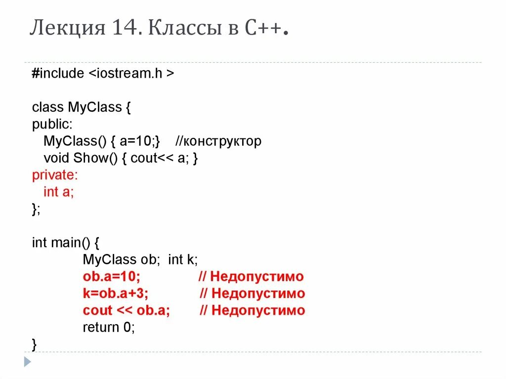 Классы c методы код. Классы в с++. Пример класса с++. Объект класса с++. Класс c++ примеры.