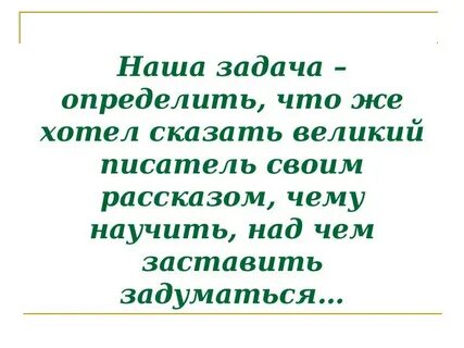 Наша задача это раааааазными