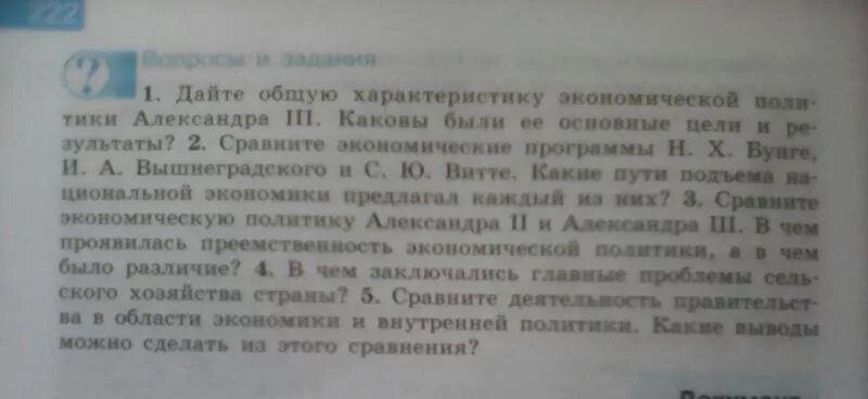 История параграф 7 ответы на вопросы