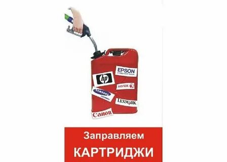 Где заправить картридж спб