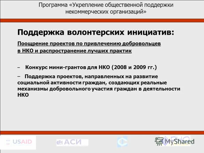 Поддержка некоммерческих организаций. Социально-ориентированная некоммерческая организация это. Реализация социальных программ в субъектах рф. Поддержка социально ориентированных некоммерческих организаций. Виды деятельности нко перечень.