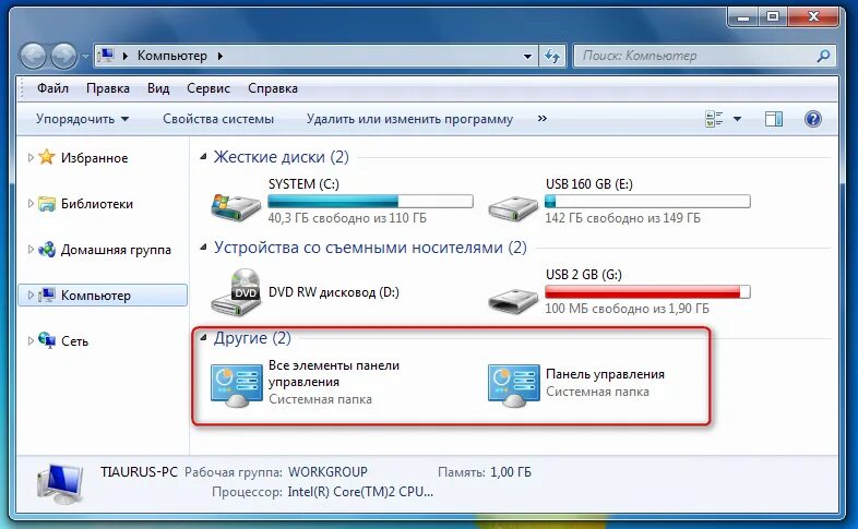 Включи мой компьютер. Мой компьютер. Мой компьютер Windows 7. Окно мой компьютер. Окно мой компьютер Windows 7.