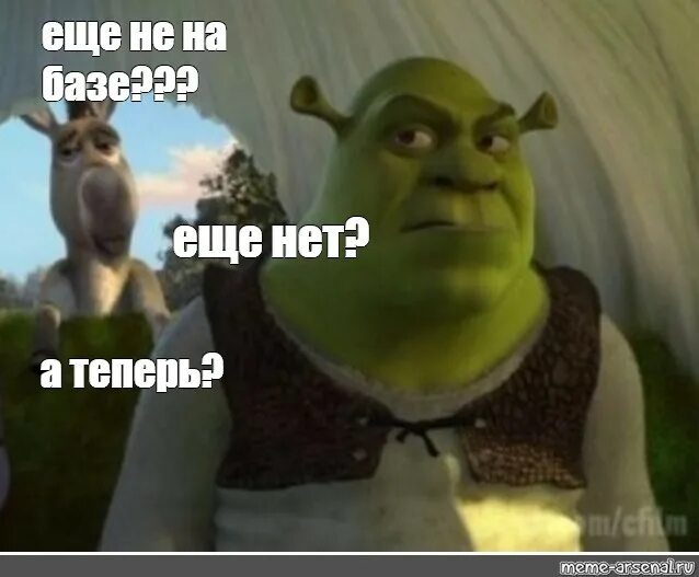Мы приехали. Мы уже приехали. Осел из шрека уже приехл. Мы приехали. Шрек уже приехали.
