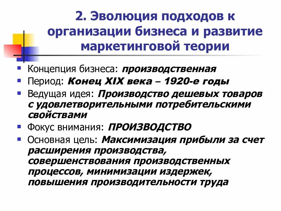 Этапы эволюции подходов к разработке стратегии. Стадии развития управления персоналом. Герберт спенсер теория эволюционизма. Эволюционные подходы к развитию. Эволюционный подход к изучению человека.