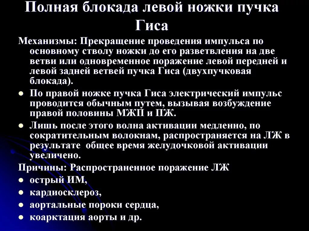 Блокада код по мкб 10. Блокада левой ножки пучка Гиса код по мкб 10. Блокада левой ножки пучка Гиса мкб 10. Блокада правой ножки пучка Гиса мкб 10. Блокада ножек пучка Гиса код по мкб 10.