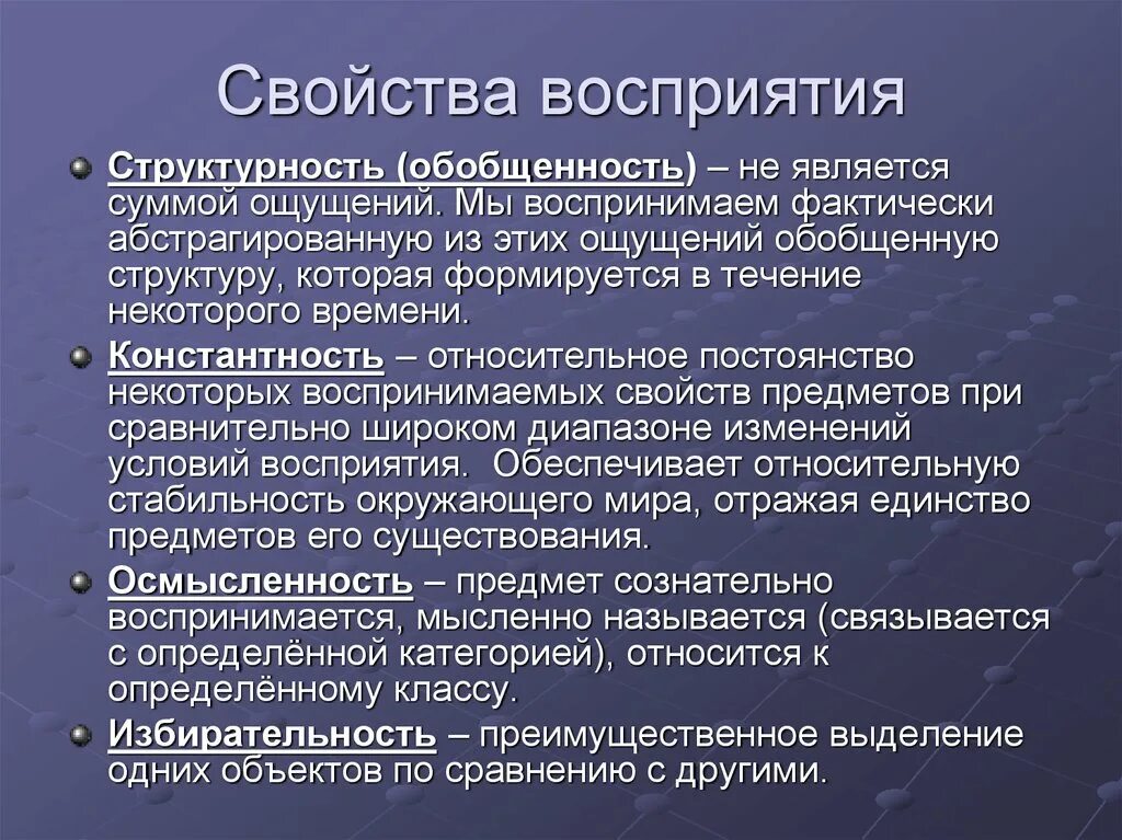 Особенности свойств восприятия. К основным свойствам восприятия относятся. Что не относится к свойствам восприятия. Характеристики восприятия. Свойства восприятия.