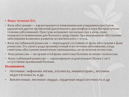 Фазы обострения