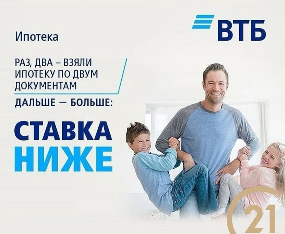 Втб ипотечный ипотека. Втб ипотека. втб ипотека реклама. ипотека от втб. втб ипотека 2025.