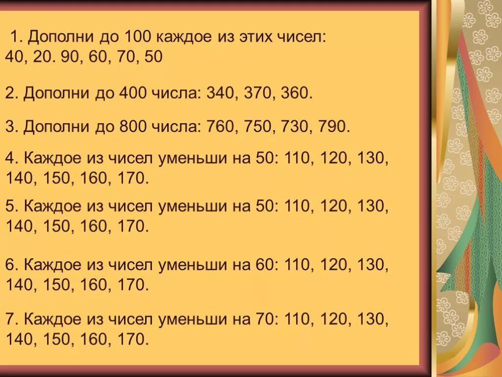 Устный счет 1000