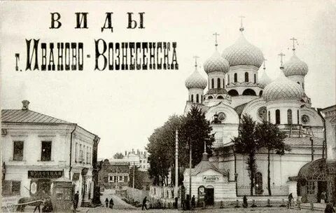Основание г иваново