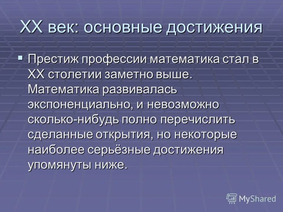 назовите ее важнейшие достижения