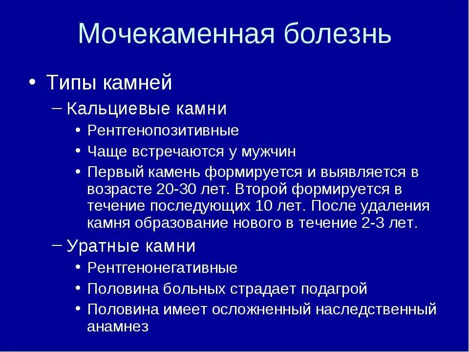 Мочекаменная болезнь врач