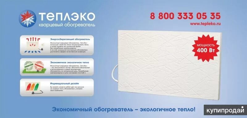 Теплэко кварцевый обогреватель - купить в Перми, цена 2 000 руб., продано 7 авгу