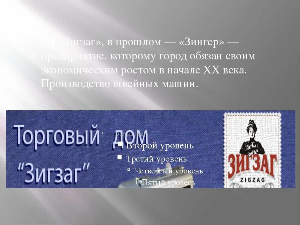 Зигзаг в городе. Тд зигзаг подольск. зигзаг подольск. сообщение о подольске 4 класс.