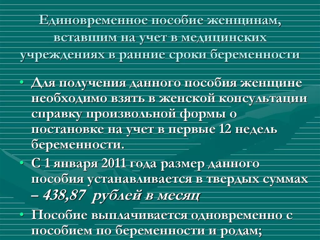 В каком сроке надо встать на учет. Учёт по беременности в женской консультации. Сроки постановки на учет по беременности сроки. Встать на учет на раннем сроке беременности. Постановка беременной на учет в женскую консультацию.